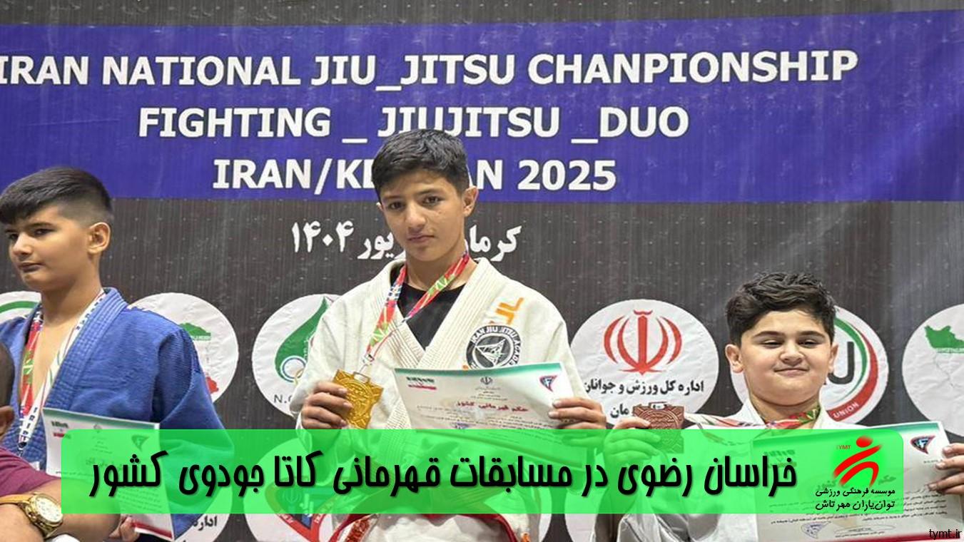 ورزشکار تربت جامی
