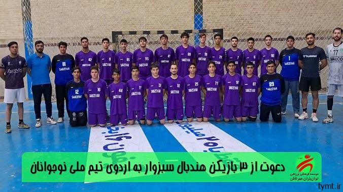 تیم ملی هندبال