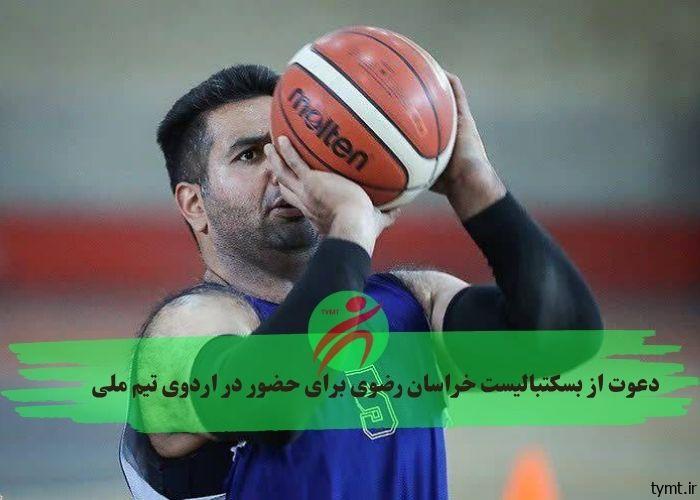 تیم ملی