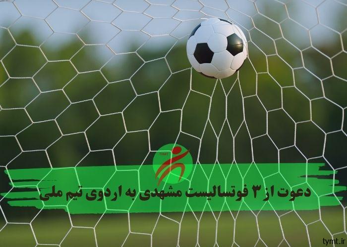 فوتسال خراسان رضوی