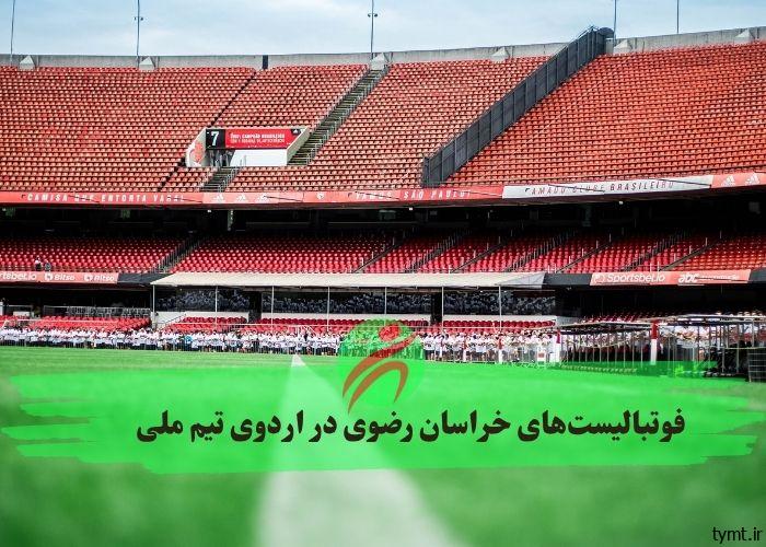 فوتبالیست‌های خراسان رضوی