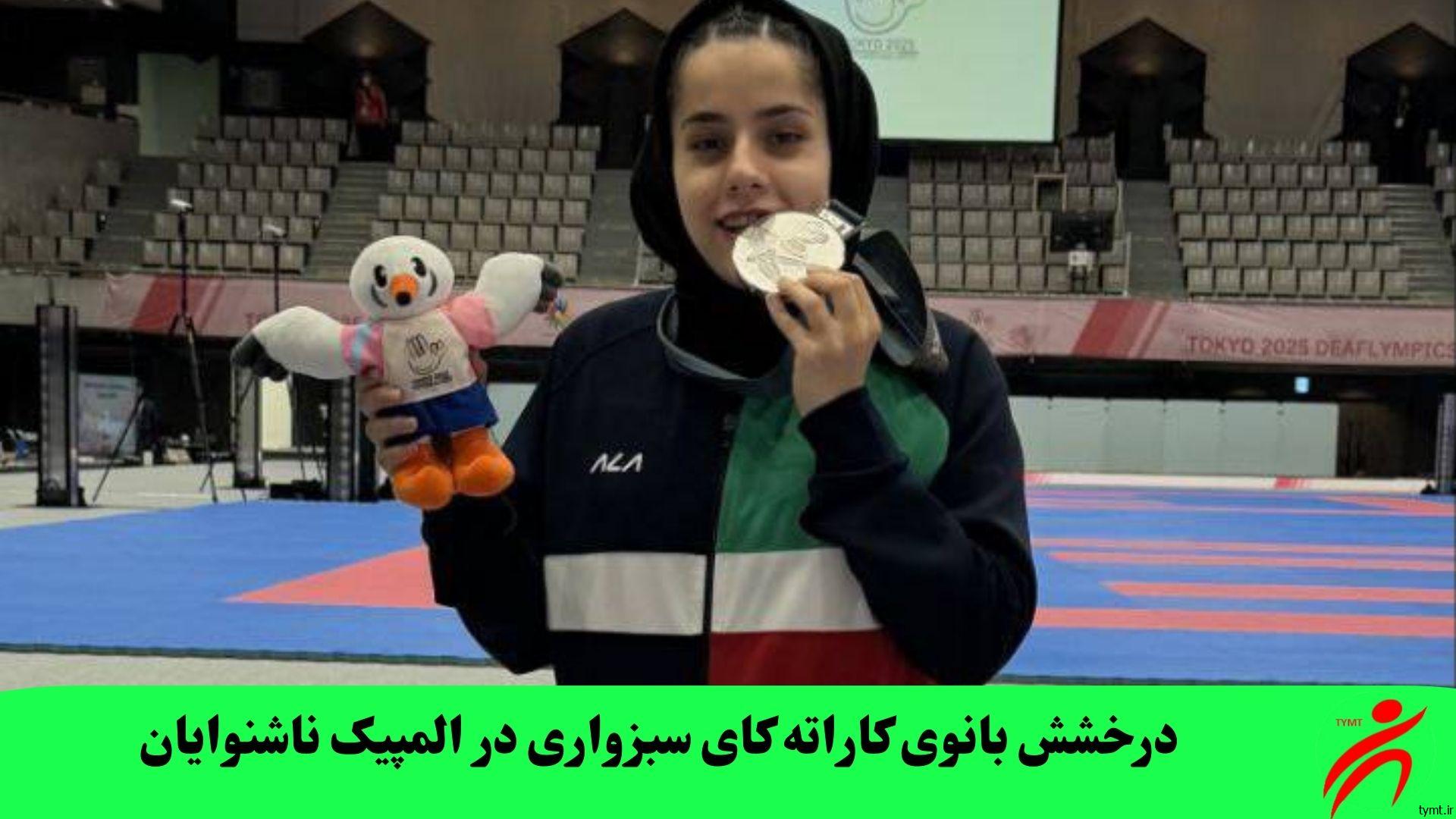 Sabzevari's female karateka shines at the Deaf Olympics