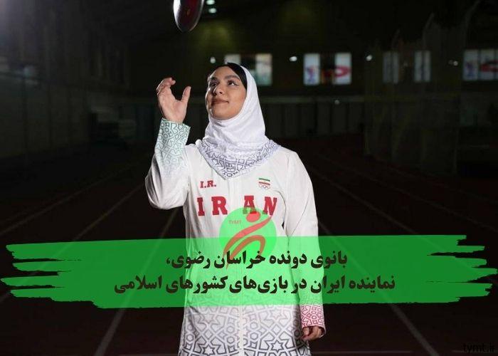 ماینده ایران در بازی‌های کشور‌های اسلام