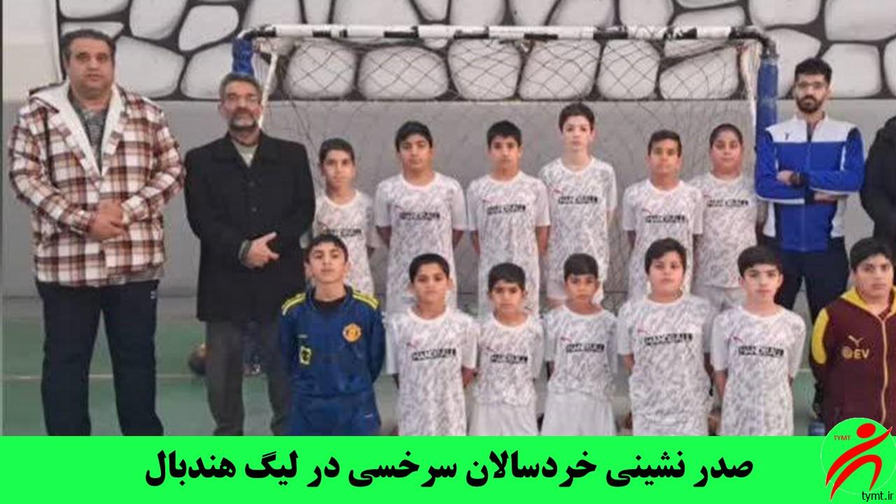 صدر نشینی خردسالان سرخسی در لیگ هندبال