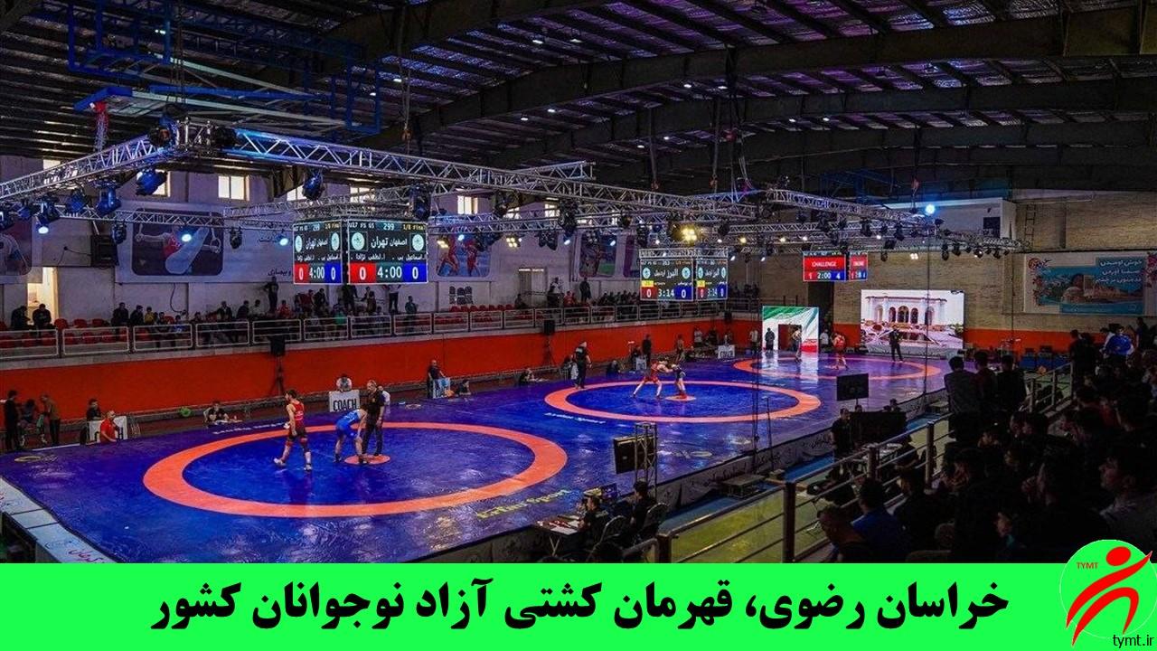 خراسان رضوی، قهرمان کشتی آزاد نوجوانان کشور