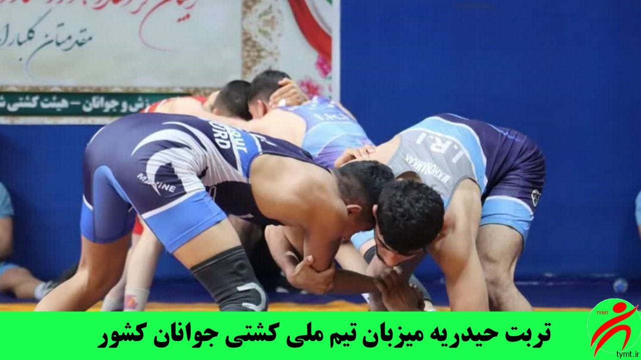 تربت حیدریه میزبان تیم ملی کشتی جوانان کشور