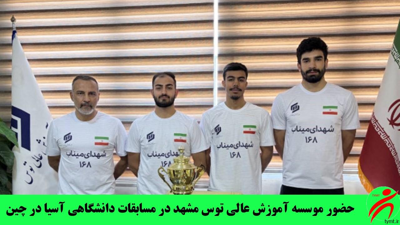 موسسه آموزش عالی توس مشهد