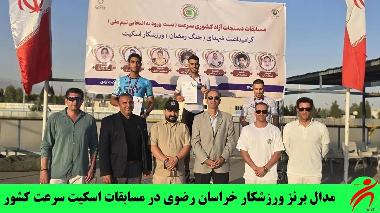 مدال برنز ورزشکار خراسان رضوی در مسابقات اسکیت سرعت کشور