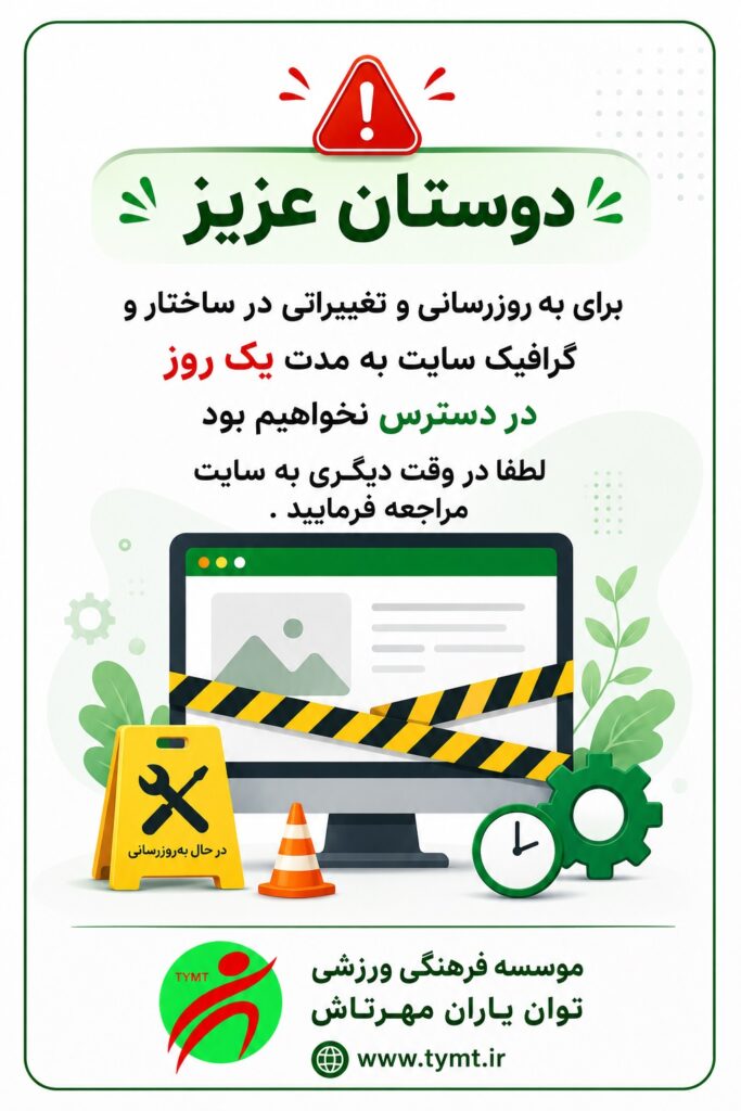 به روزرسانی سایت